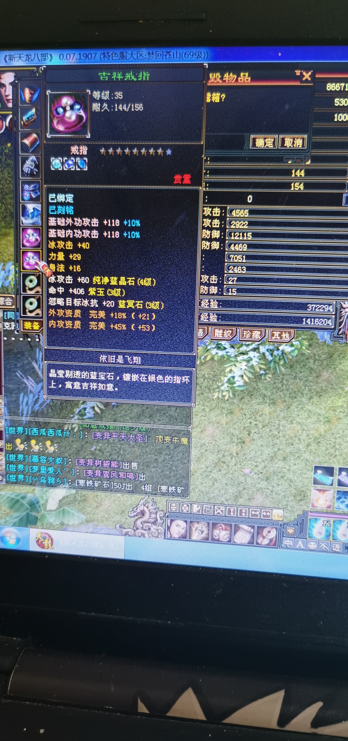 天龙八部截图-52075