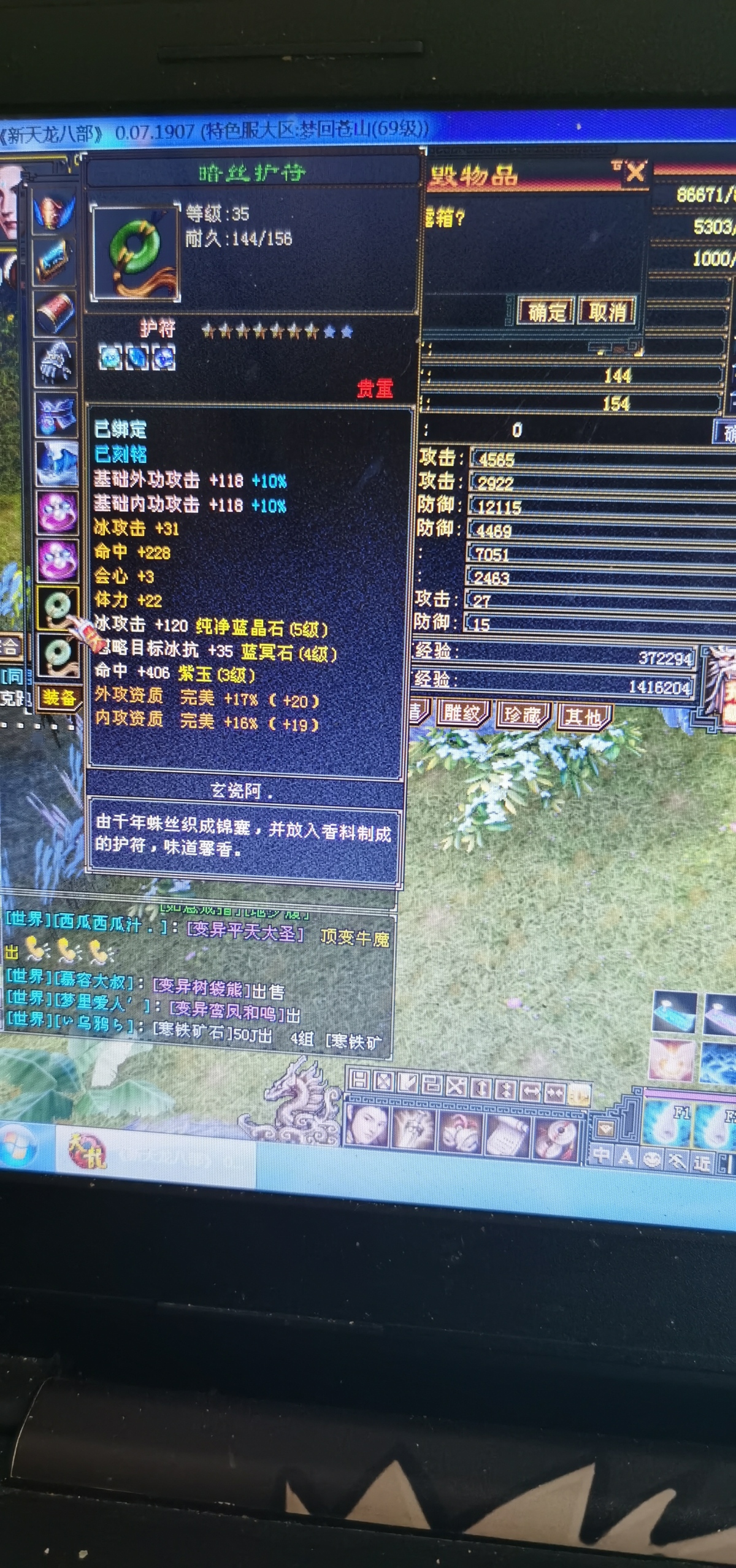 天龙八部截图-52076
