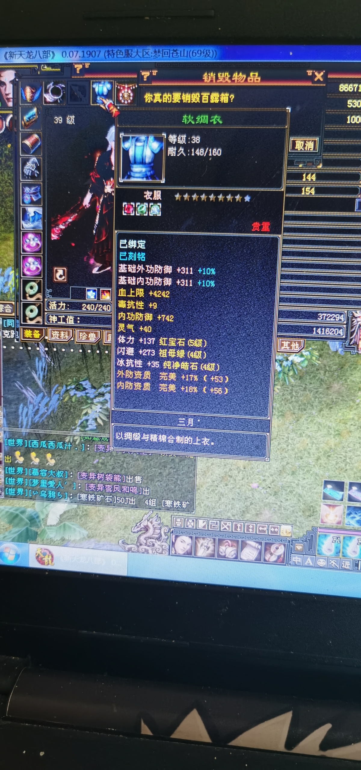 天龙八部截图-52077