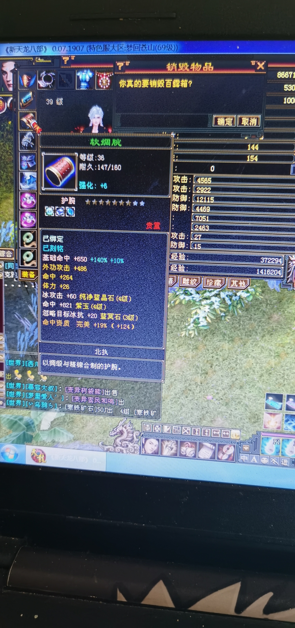天龙八部截图-52082