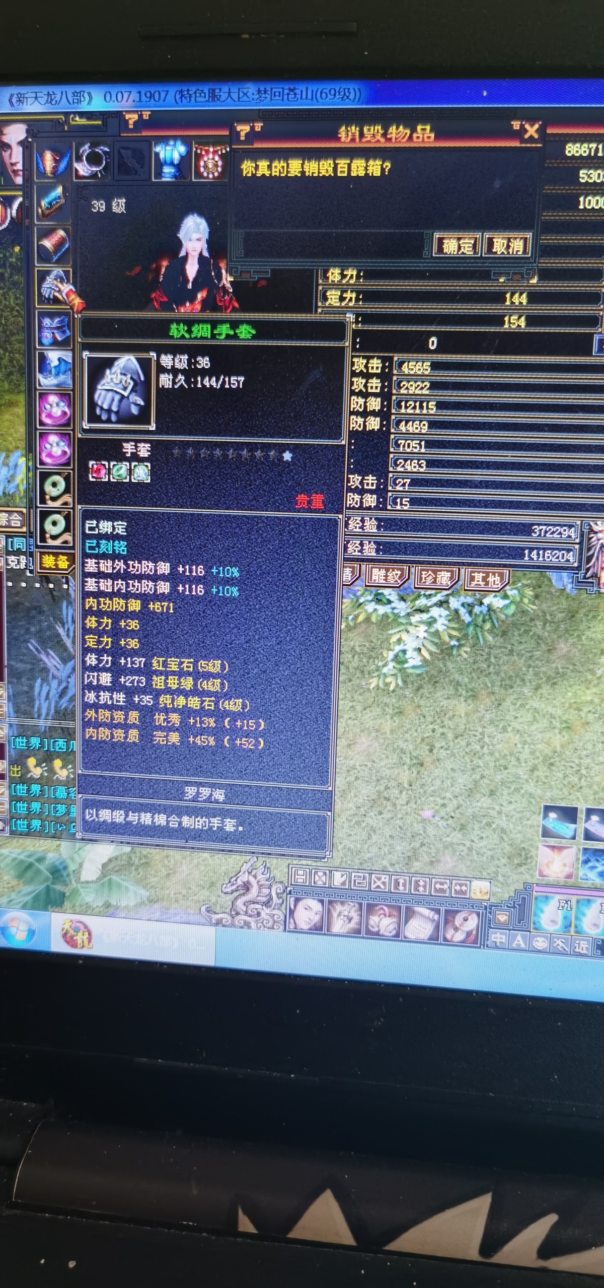 天龙八部截图-52083