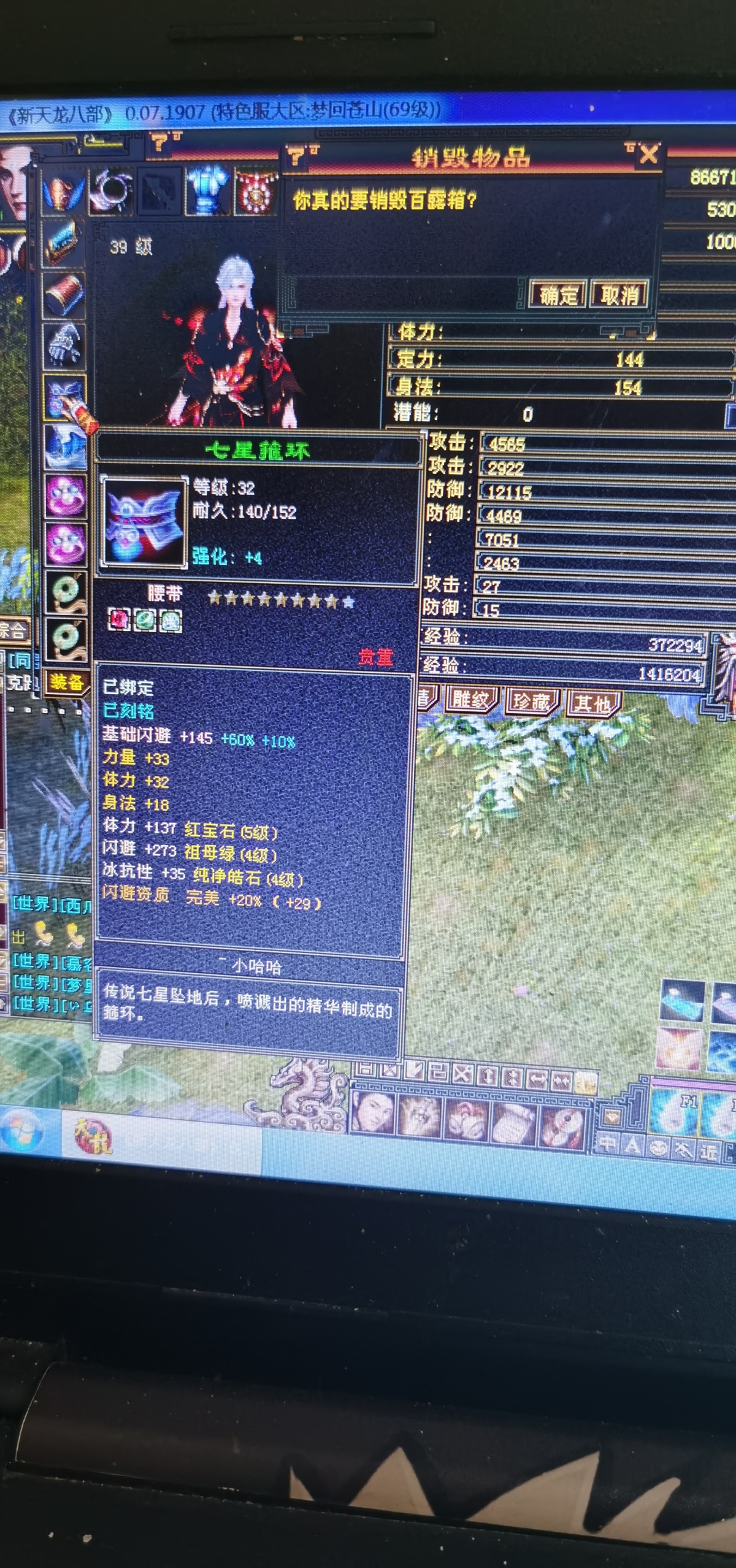 天龙八部截图-52084