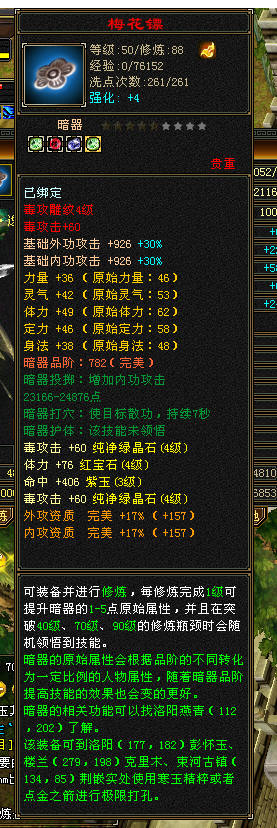 天龙八部截图-52123