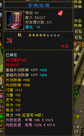 天龙八部截图-52132