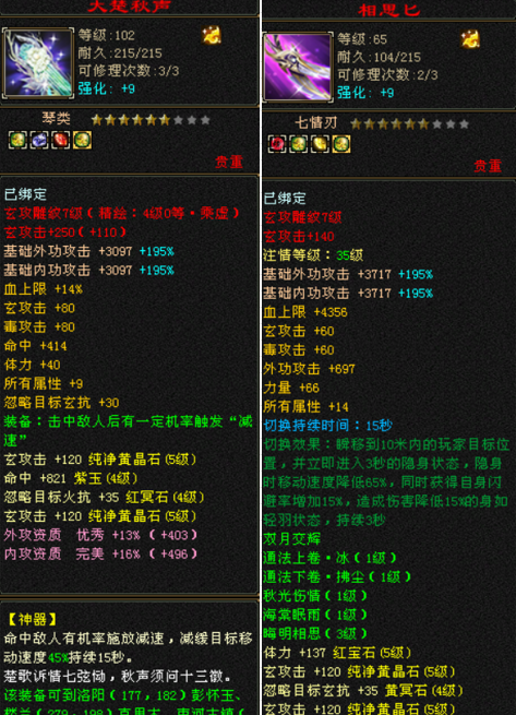 天龙八部截图-52153