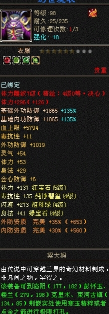 天龙八部截图-52162
