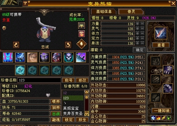 天龙八部截图-52166