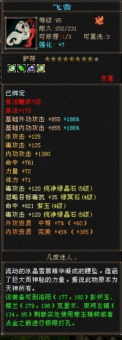 天龙八部截图-52167