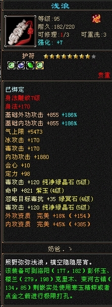 天龙八部截图-52168