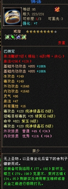 天龙八部截图-52171