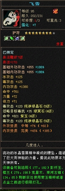 天龙八部截图-52176