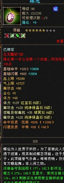 天龙八部截图-52179