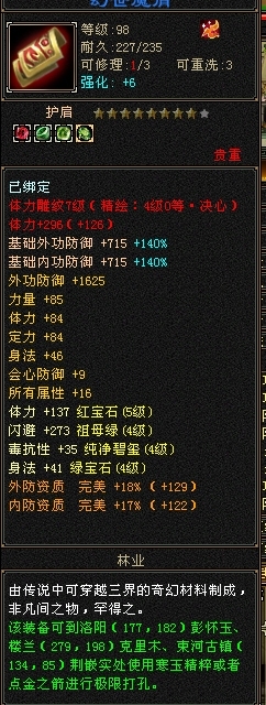 天龙八部截图-52185