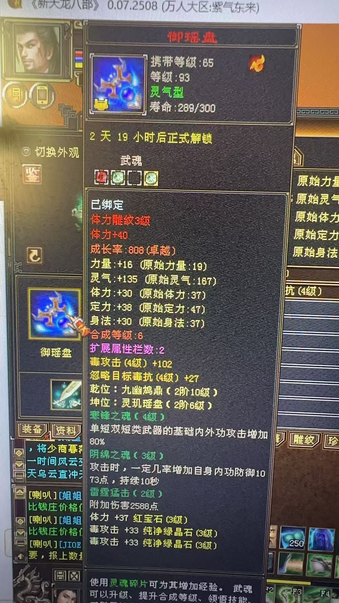 不玩了，没时间打造，刚升级93打造号。详情见图【自己截图】