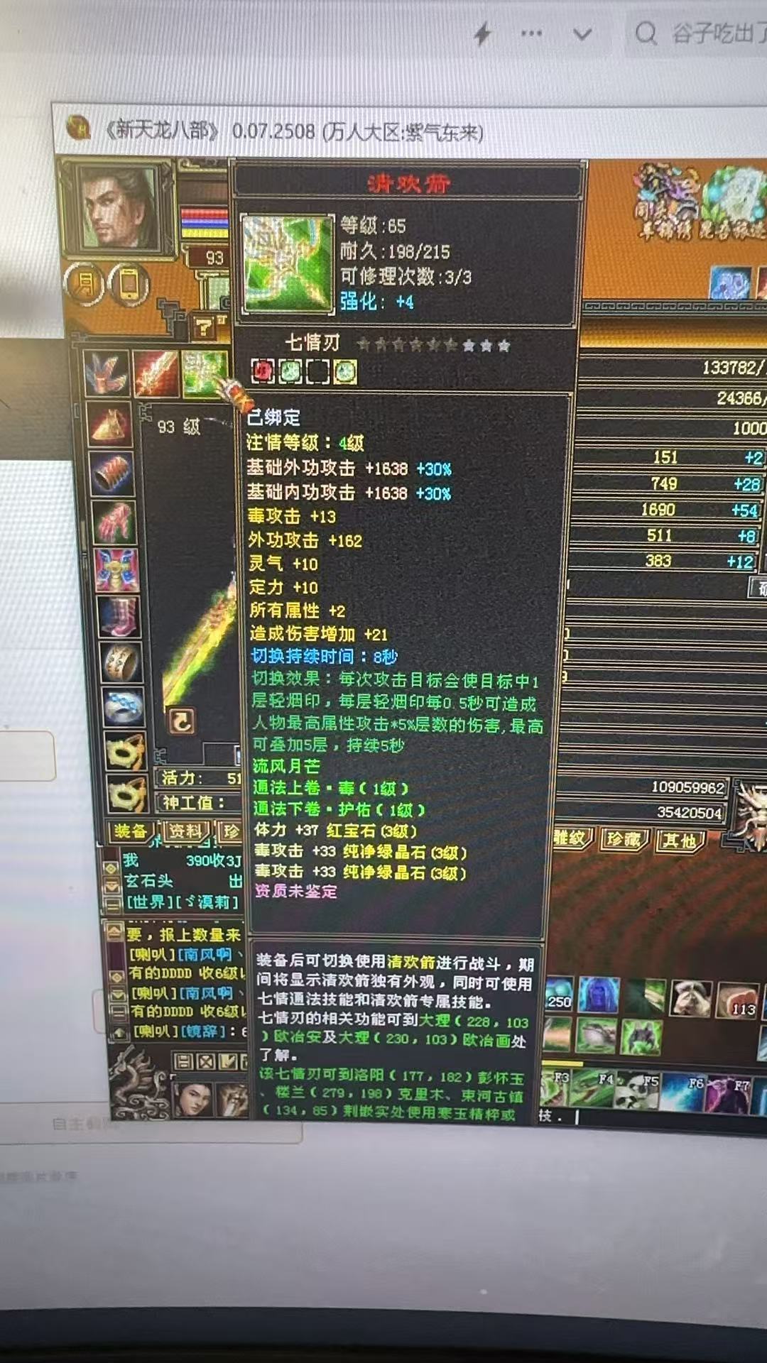 天龙八部截图-52215