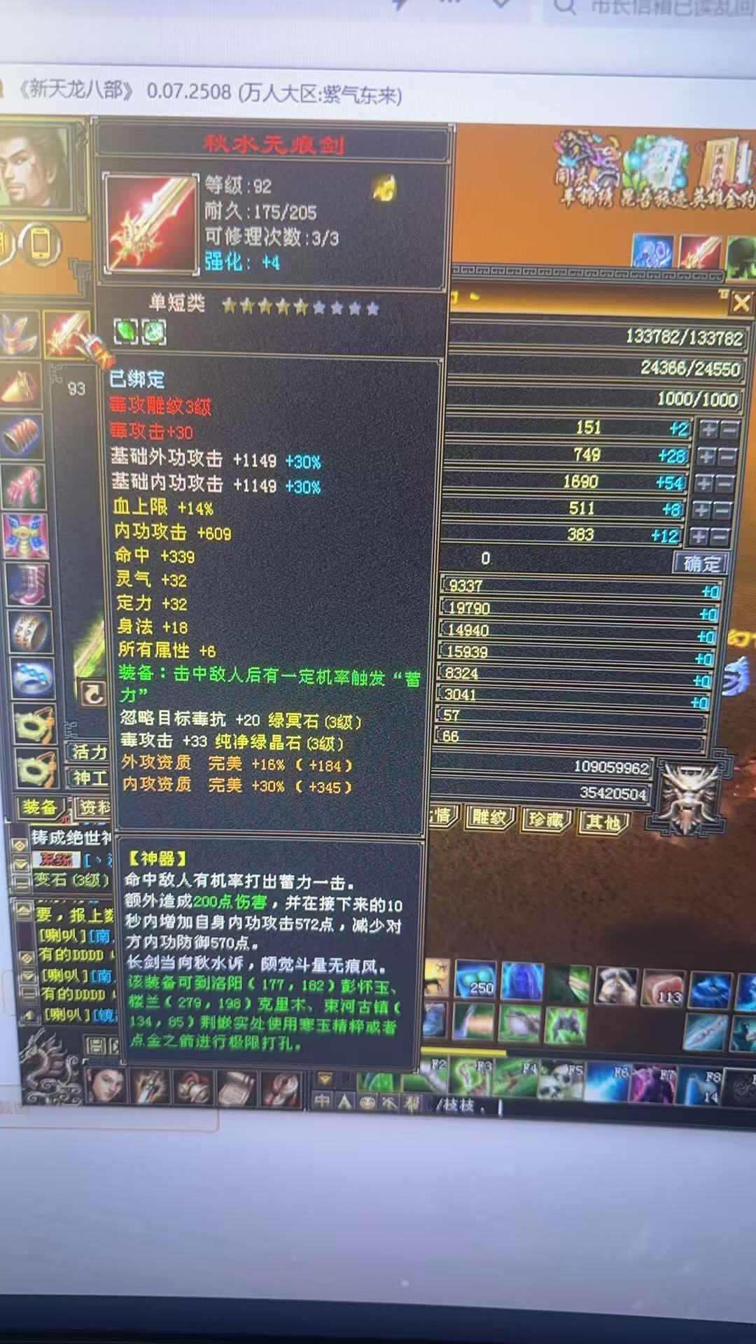 天龙八部截图-52216