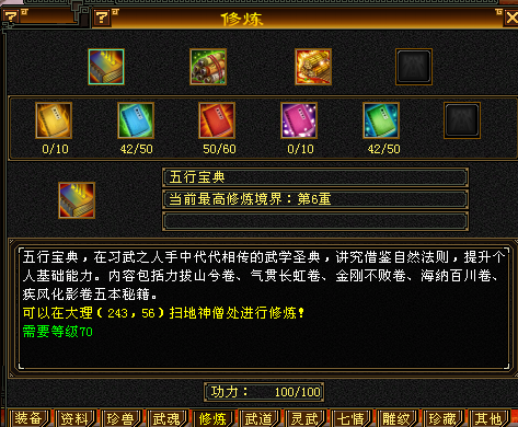 天龙八部截图-52223