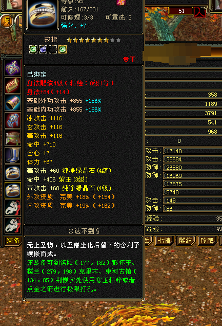 天龙八部截图-52233