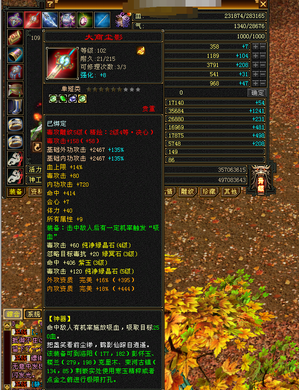 天龙八部截图-52234