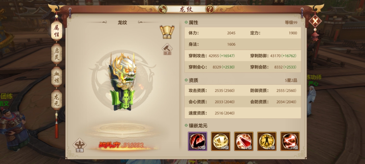 天龙八部手游截图-52246