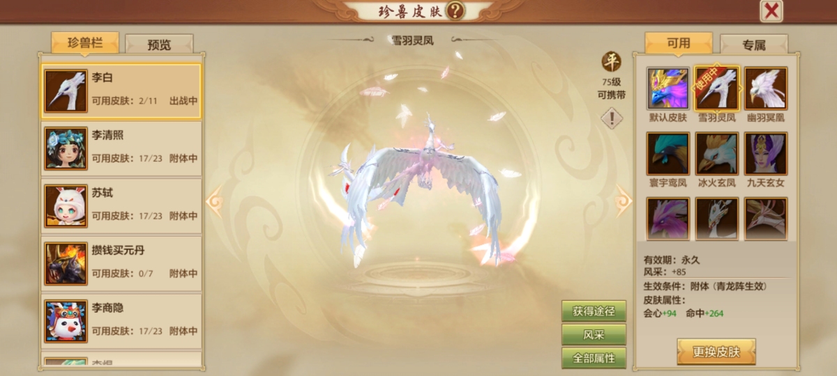 天龙八部手游截图-52248