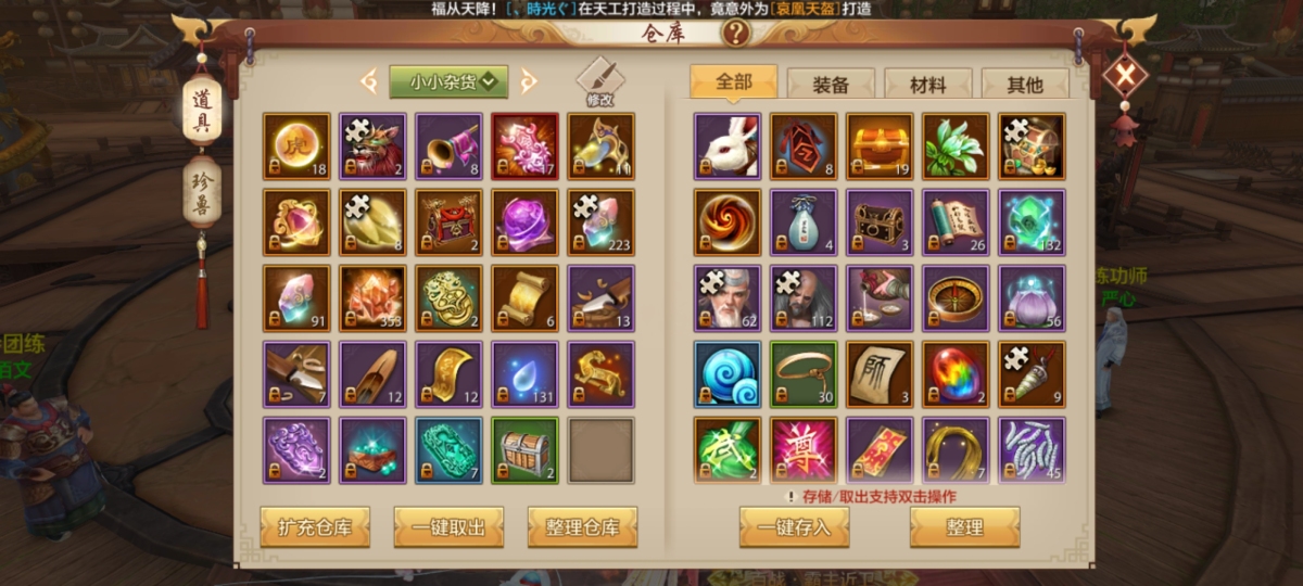 天龙八部手游截图-52253