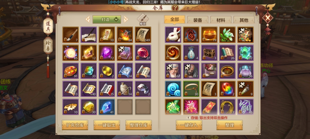 天龙八部手游截图-52258