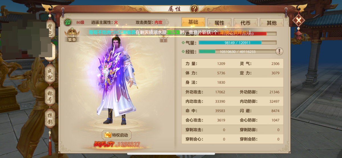 天龙八部手游截图-52265
