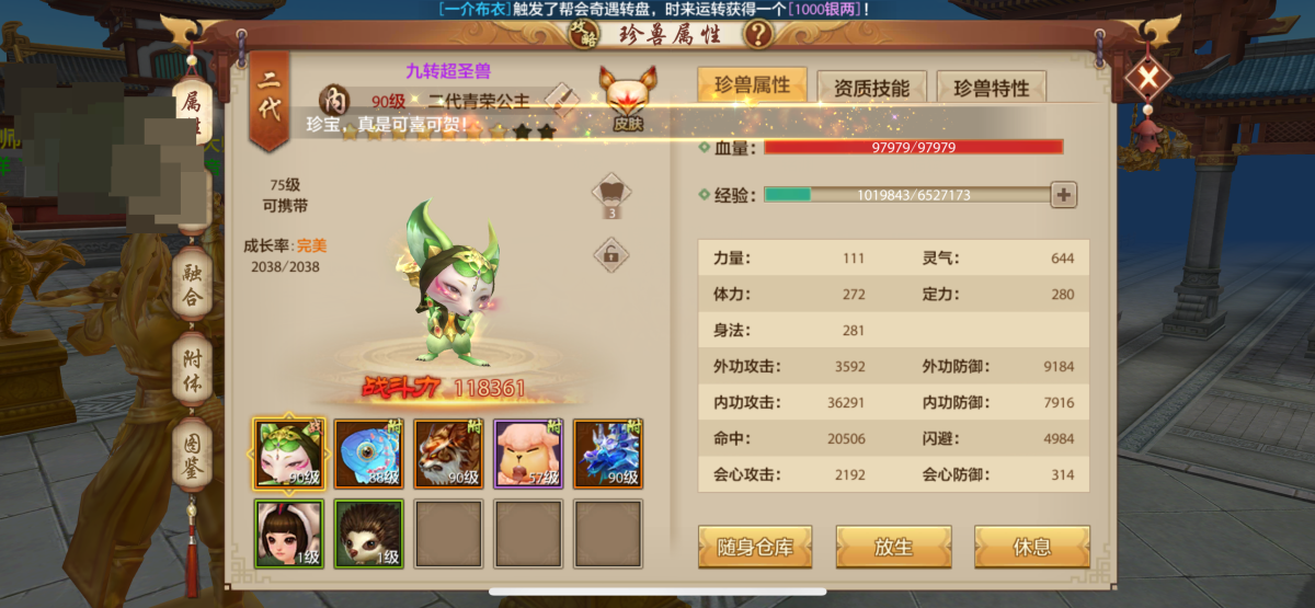 天龙八部手游截图-52266
