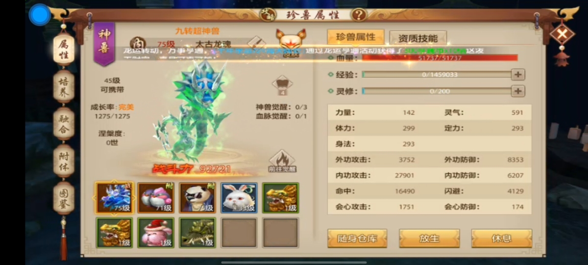 天龙八部手游截图-52269