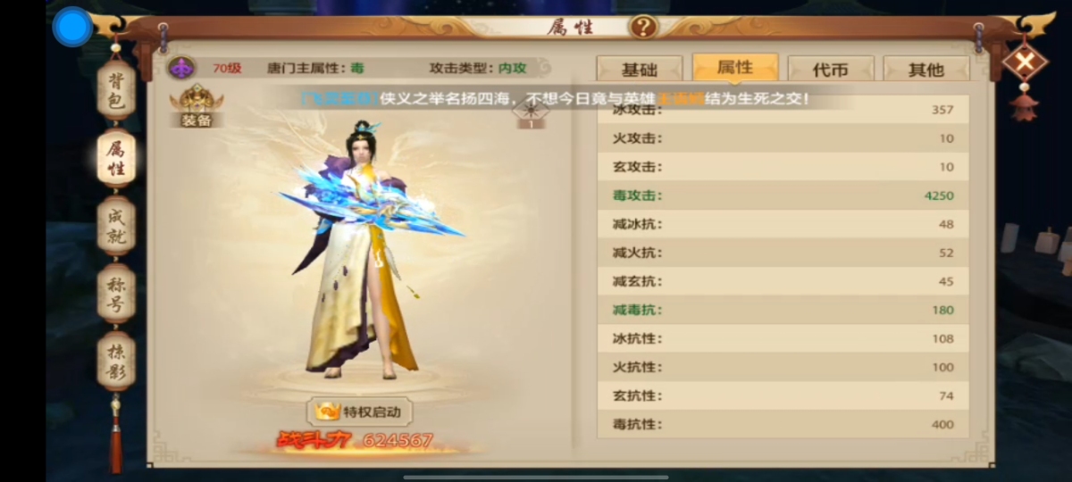 天龙八部手游截图-52271