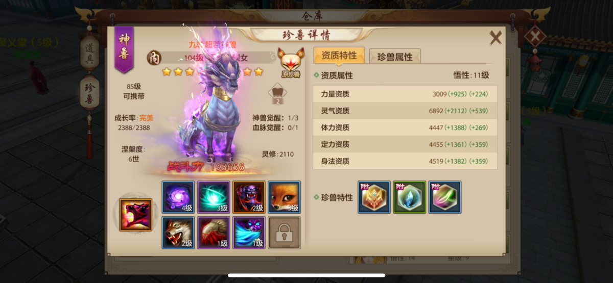 天龙八部手游截图-52282