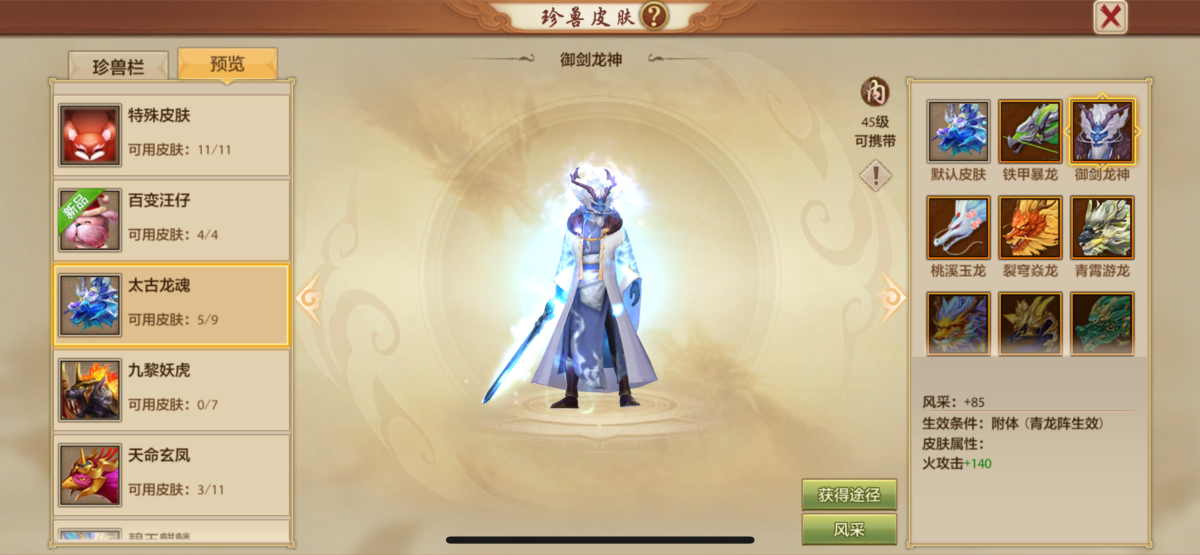 天龙八部手游截图-52283
