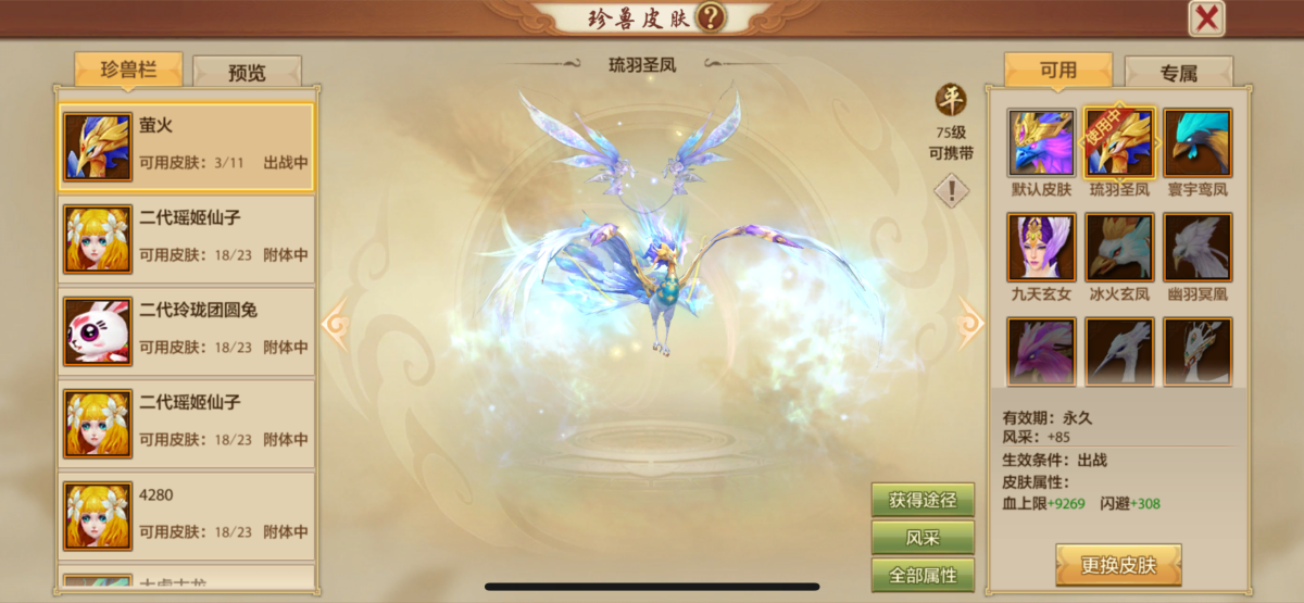 天龙八部手游截图-52285