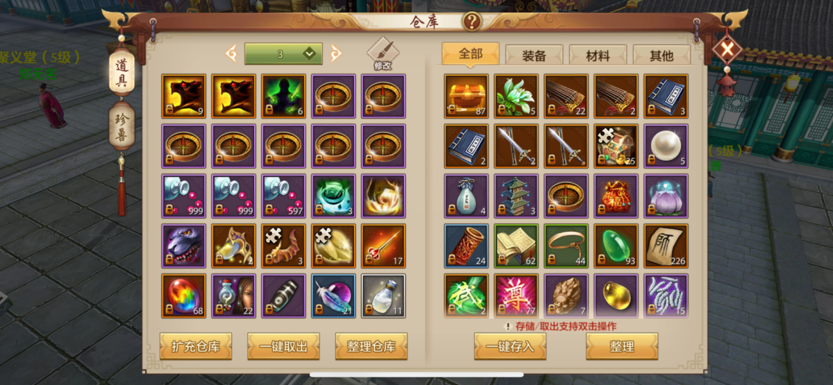 天龙八部手游截图-52288