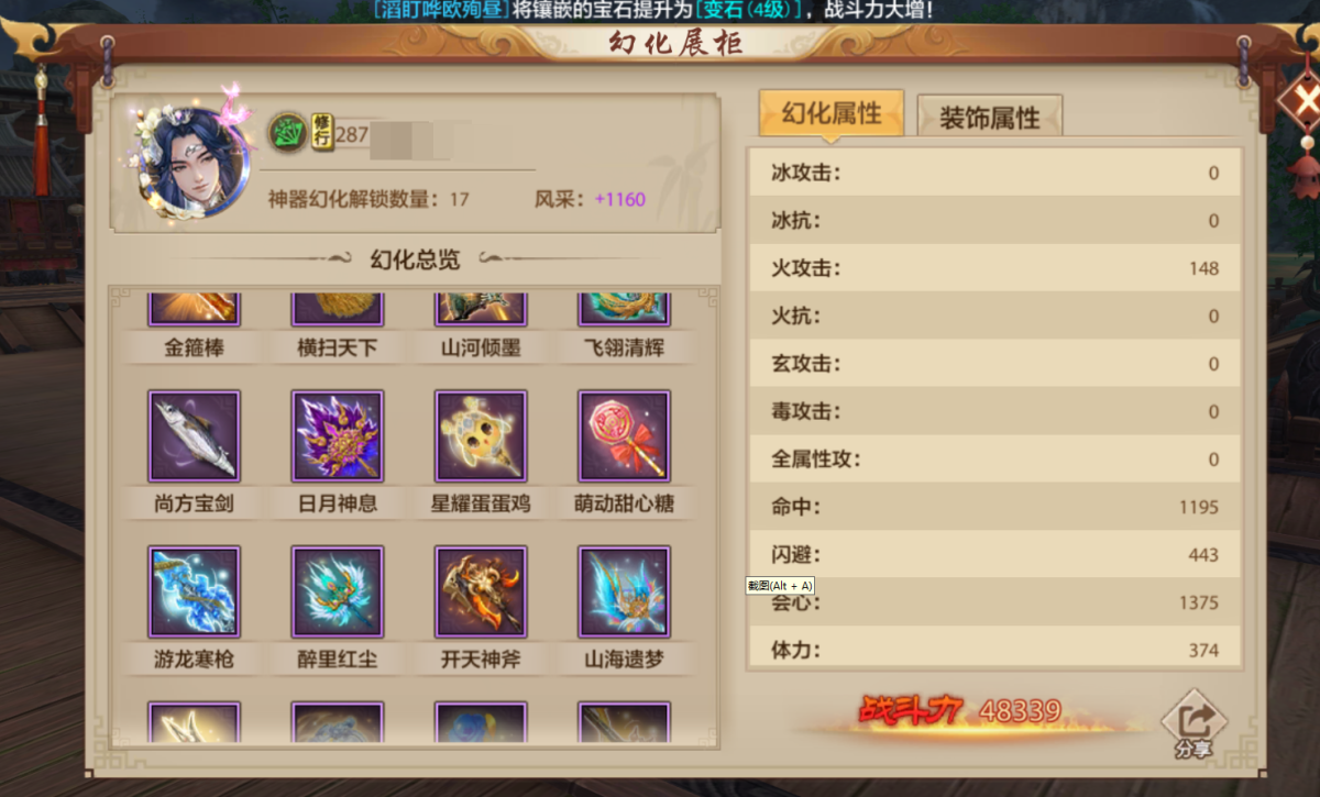 天龙八部手游截图-52304