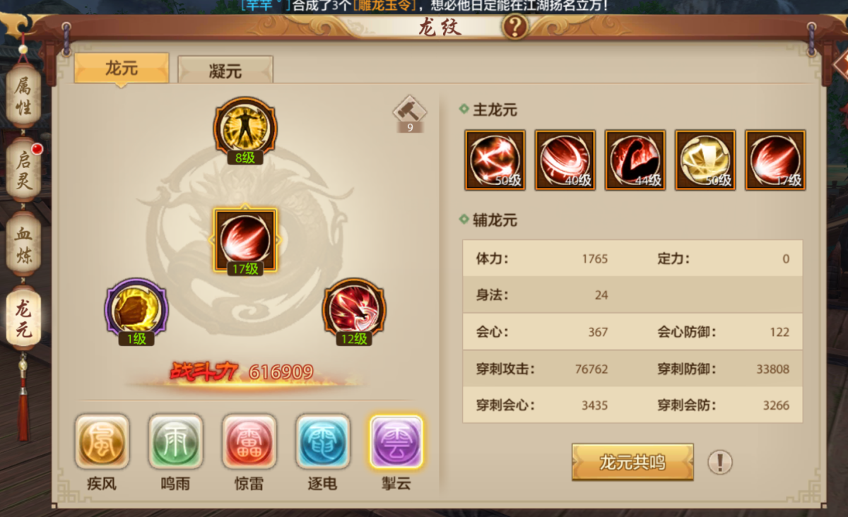 天龙八部手游截图-52307