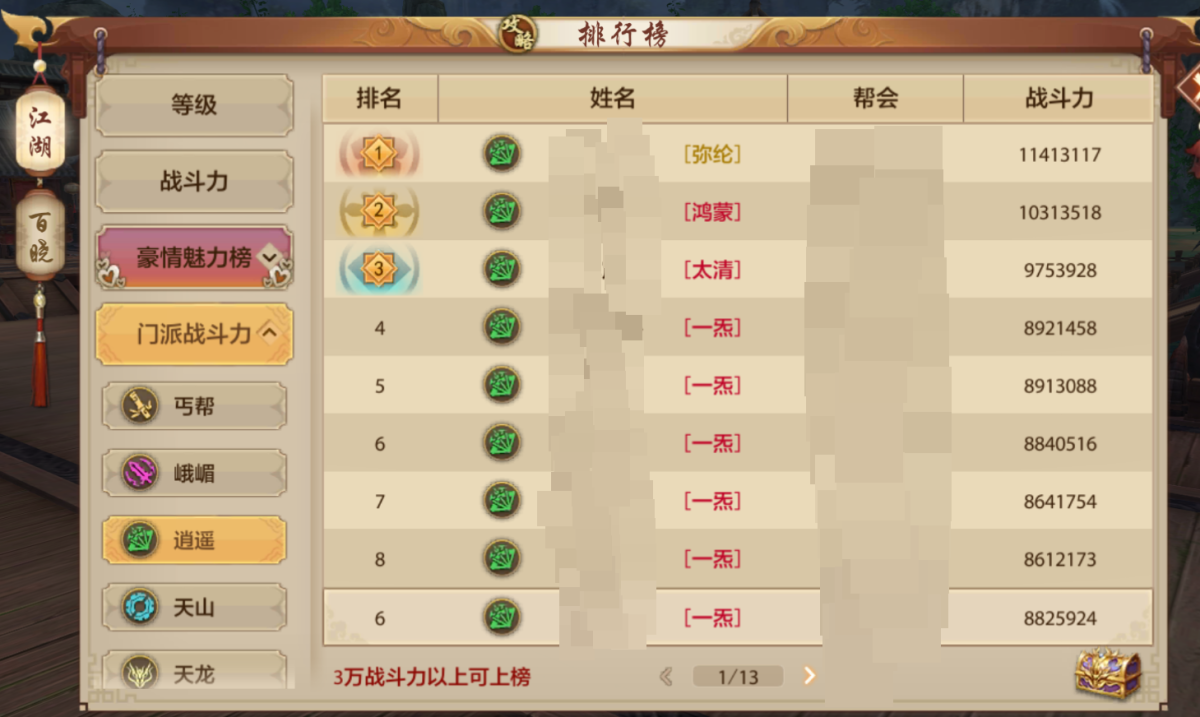 天龙八部手游截图-52308