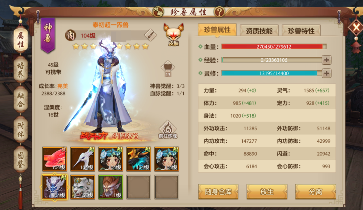 天龙八部手游截图-52309
