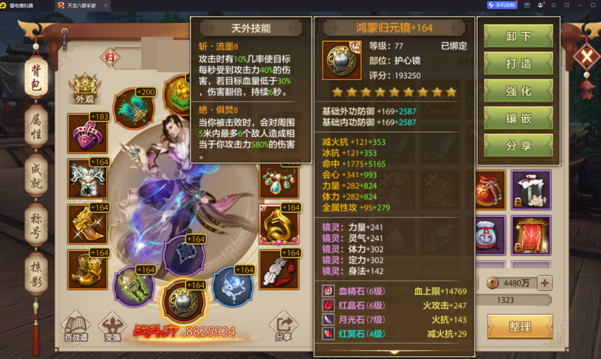 天龙八部手游截图-52314