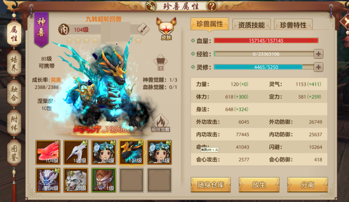 天龙八部手游截图-52315