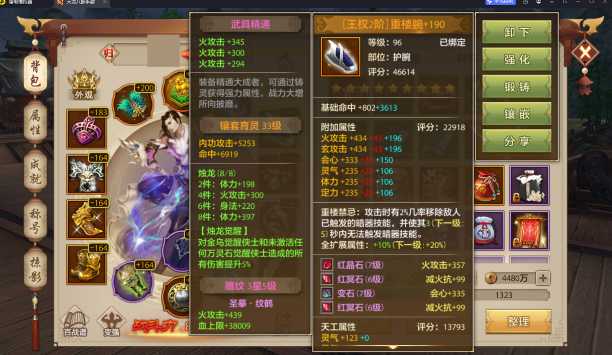 天龙八部手游截图-52316
