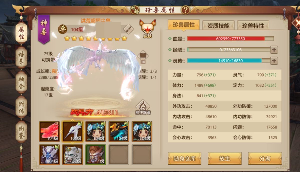 天龙八部手游截图-52318