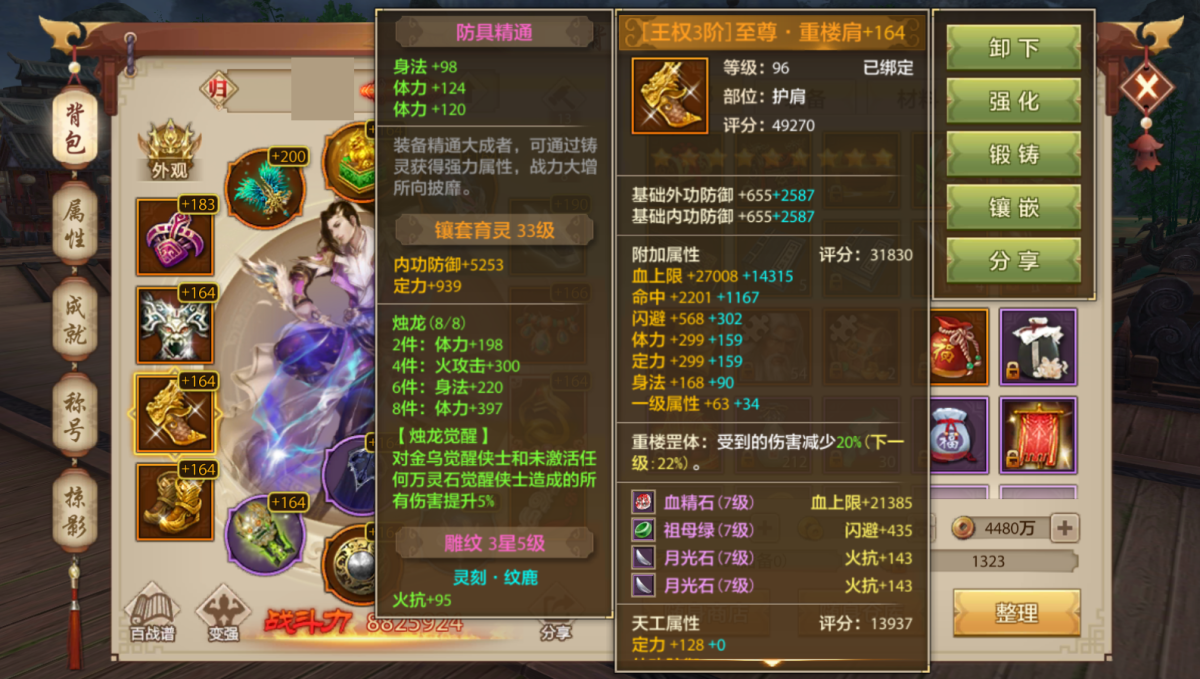 天龙八部手游截图-52322