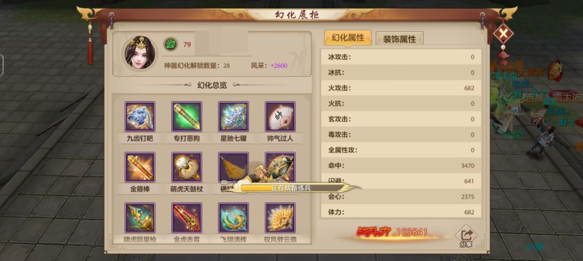 天龙八部手游截图-52330