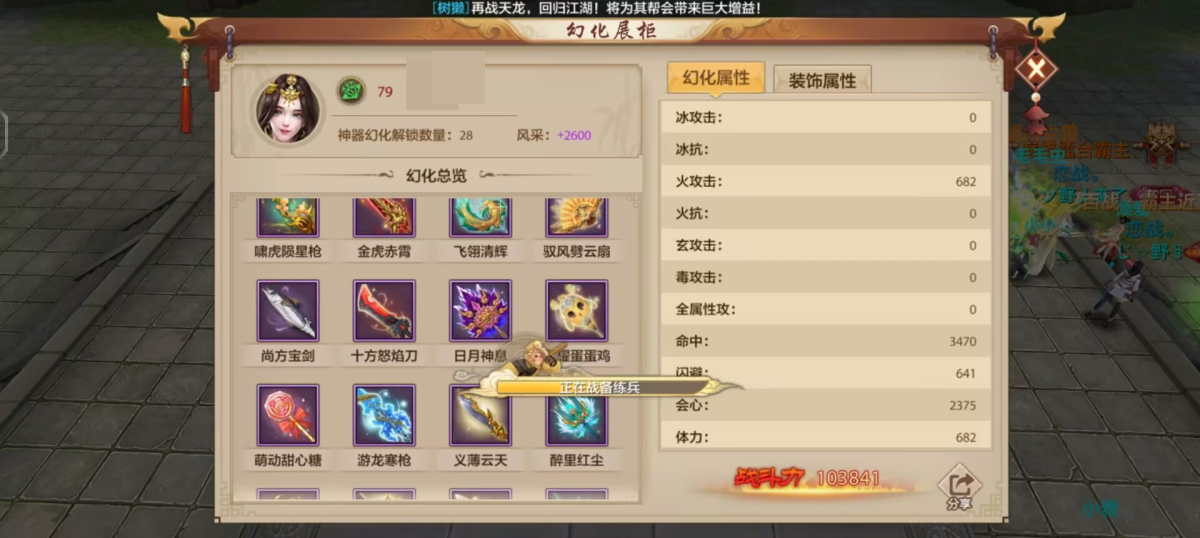 天龙八部手游截图-52337
