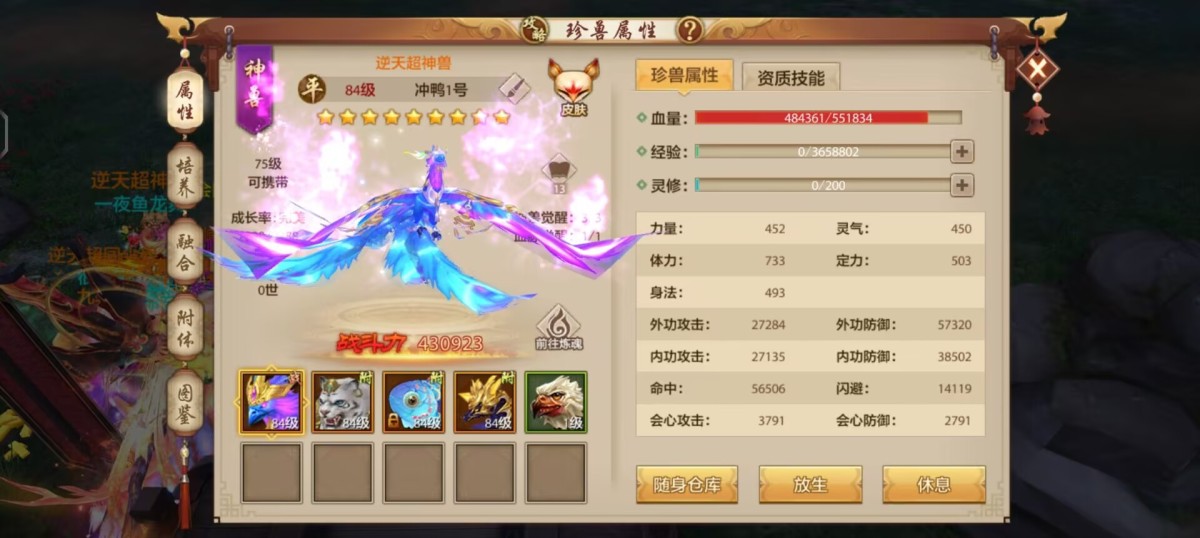 天龙八部手游截图-52339
