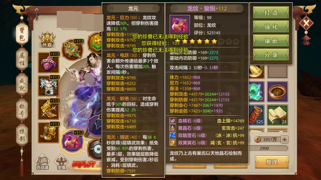 天龙八部手游截图-52345