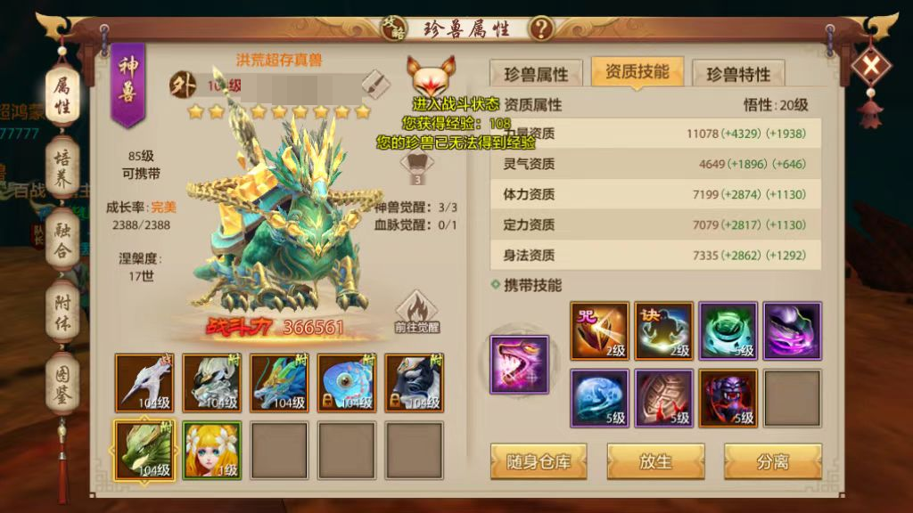 天龙八部手游截图-52348