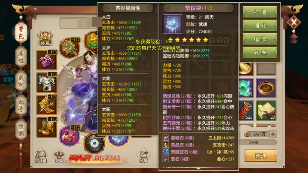 天龙八部手游截图-52350